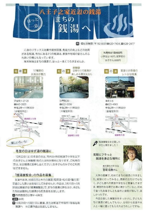 Tokyo8Home Hačiódži Exteriér fotografie